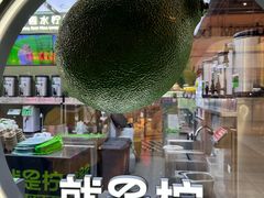 -Yes Lemon就是柠·手打柠檬茶(苏州中心一店)
