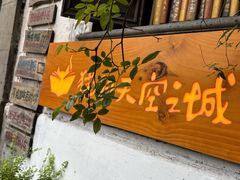 -猫的天空之城概念书店(苏州平江店)