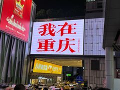 -观音桥步行街