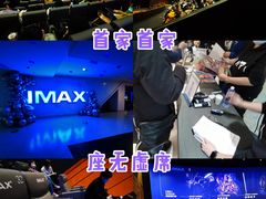 -金逸影城(大悦城IMAX激光店)