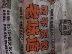-老横泾面馆(吴中横泾店)