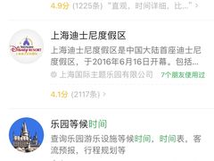 -上海迪士尼度假区
