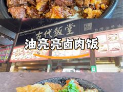 -古代饭堂(冠亚店)