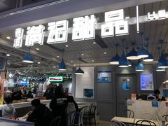 -满记甜品(优客百盛店)