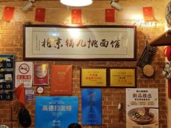 -锅儿挑面馆