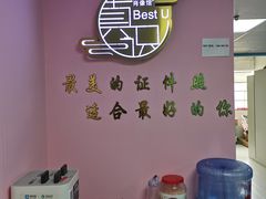 -Best U照相馆证件照·外拍(中山公园店)