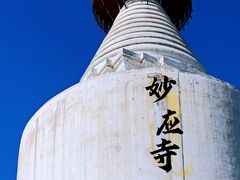 -妙应寺白塔