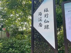 -西溪南古村落