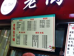 -老陶包子铺(南大西南村店)