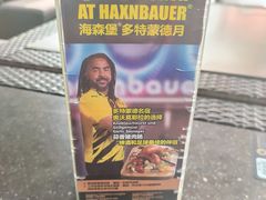-haxnbauer海森堡德国餐厅(深圳coco店)
