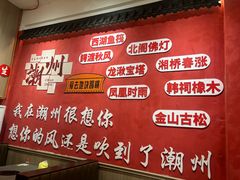 -官塘陈记鱼生·潮汕砂锅粥·牛肉火锅(潮枫路总店)