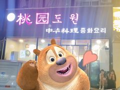 -桃园中华料理炸酱面(燕儿岛路店)