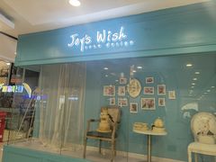 门面-Joy's Wish创意蛋糕定制&甜品台(乐虹坊精致生活广场店)