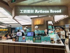 -工匠面包(壹方店)