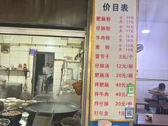 -甘记肥肠粉(马鞍北路店)