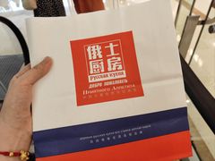 -俄士厨房(时代天街店)