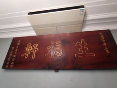 -福1088