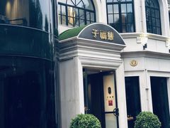 门面-子福慧(虹桥店)