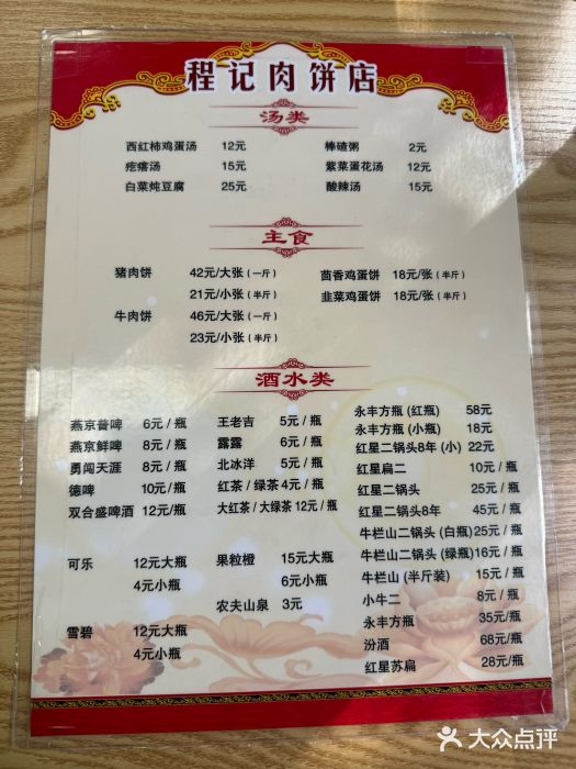 京东程记肉饼店图片