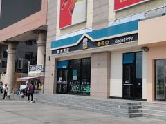 门面-魏家凉皮(外滩店)