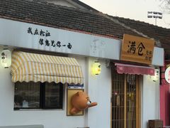 -云间粮仓