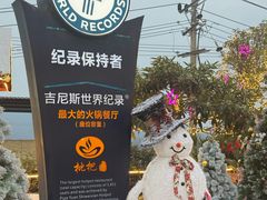 -枇杷园食为鲜火锅(南山店)