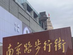 -南京路步行街