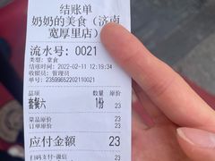 -奶奶的美食(宽厚里店)