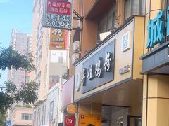 -华姐鸡粉(中心店)