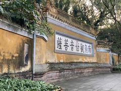 -原製原味(普陀山磐龙店)