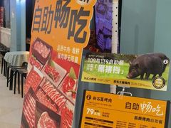 -新石器烤肉(欧尚永宁店)