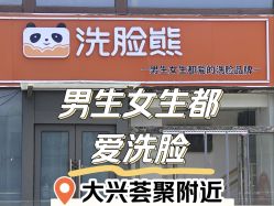 -洗脸熊·洗脸吧