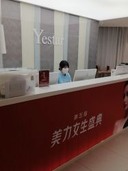 -Yestar宁波艺星整形医院