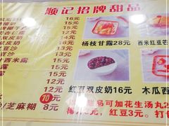 -顺记冰室(宝华路店)