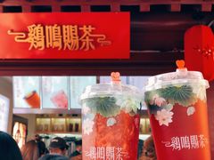 -鸡鸣赐茶(鸡鸣寺路店)