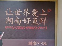 -耕渔小院·湖南鱼鲜(望城店)