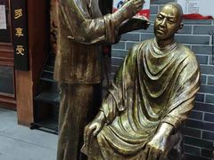 -关东古巷