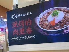 -町门烤肉拌饭专门店(新天地店)