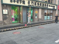 -清真·老门框爆肚涮肉·中华老字号(丰管路店)