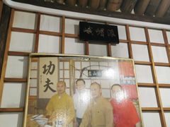 门面-风波庄(石景山店)