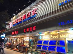 门面-宜宾海鲜酒家·三十年老字号