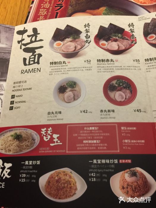 一風堂拉面(港汇恒隆店)菜单图片