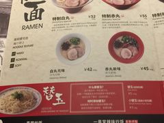 菜单-一風堂拉面(港汇恒隆店)