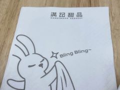 -满记甜品(国际商场店)