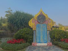 -中国科学院西双版纳热带植物园