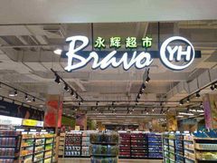 -永辉超市(龙潭寺店)