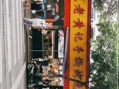 门面-老黄记手撕烤兔(玉林街店)