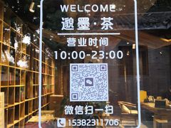 -邈墨茶馆(大兜路1号店)
