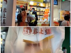 门面-粒上皇(维多利亚广场店)
