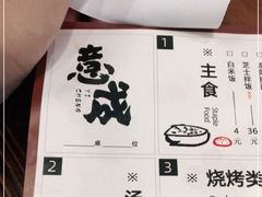 -意成料理